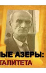 Архетипичные азери: лики менталитета